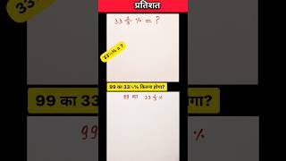 Railway Maths  Railway Percentage Nice Solution maths mathstricks gk gkquestion shorts ntpc [upl. by Yarahs]