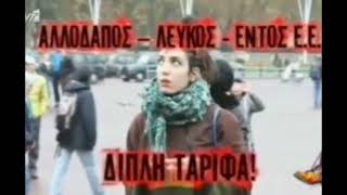 Τα ταξί της χρυσής αυγής parody [upl. by Lalage]