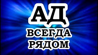 ОШО — Ад всегда рядом [upl. by Jackqueline77]