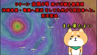 《 part1 》20230805 Uターン 台風6号 再び沖縄を暴風域。パイプクリーナーワイヤーを購入しました ⇨ 台風のアメリカンビレッジ ※ ちょっとチャプター入ってます。 [upl. by Donohue928]