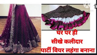 How to make kalidar Lehenga  Cutting and Stitching  शादी के लिए कलीदार लहंगा बनाना सीखे [upl. by Morven]