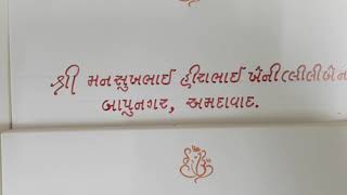 Kankotri Writing in Gujarati [upl. by Narcis]