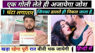 Manforce Tablet Khane Se Kya Hota Hai  Sex Tablet  Sex Power Tablet  Sex time kaise badhye [upl. by Reyem]