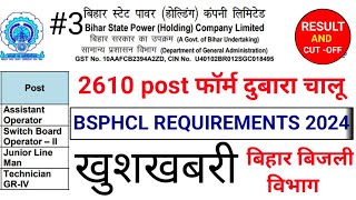 bsphcl upcoming vacancy 2024  bsphcl form fill up 2024  6 june 2024 vacancy news  R amp C 3 [upl. by Sudnor]