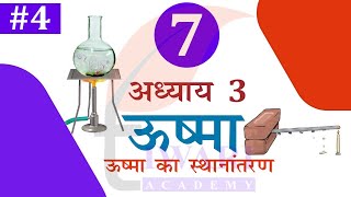 NCERT Solutions for Class 7 Science Chapter 3 Hindi Medium Topic 4 [upl. by Asilej300]