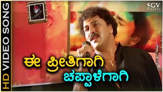 Ee Preethigagi Chappalegagi  Hatavadi  HD Video Song  Ravichandran  S P Balasubrahmanyam [upl. by Aivon]