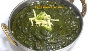 Sarson ka Saag Recipe Simple and Traditional Sarson Ka Saag Sarson Ka Saag aur Makki Ki Roti [upl. by Blanchette]