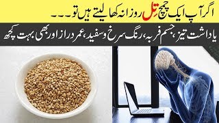 Sesame Seeds Til amp Oil Benefits for Brain Eyes Skin Bladder amp Piles in All Ages Urdu Hindi [upl. by Imhskal]