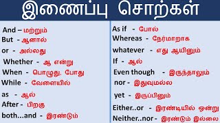 இணைப்பு சொல் Conjunction with tamil meaning தினசரி வாக்கியம் தமிழ்  tamil SpokenEnglishInTamil [upl. by Wootan]