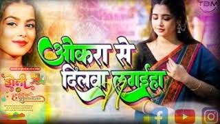 Viral Song  okra se Dilwa laghiya na Khushi​ Kakkar  Sawatiya Ae Raja  Bhojpuri Song [upl. by Demetra]