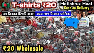 ₹20 Bangladesh Tshirt Wholesale [upl. by Haduj]