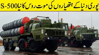 FINALLY The S500 Russias newgeneration air defense missile system is the father of all weapons۔ [upl. by Qiratla]