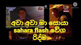 Awa awa ma soya live song with sahara flash jethulive songnonstopwega ridmadance songparty song [upl. by Nyllaf]