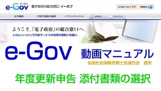 eGov 作成した申請書の送信 添付書類の選択 [upl. by Karry247]