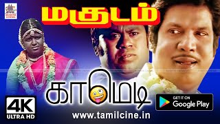 Goundamani Senthil Magudam Comedy கவுண்டமணி செந்தில் சூப்பர்ஹிட் காமெடி [upl. by Yenar479]