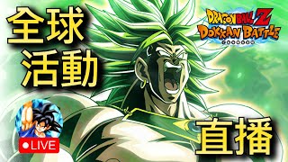 世界同步活動！  七龍珠爆裂激戰 Dokkan Battle [upl. by Anyaled]