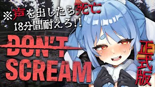 【DONT SCREAM】18分間声を出さずに耐えろ！！！！！！！！！！！ぺこ！【ホロライブ兎田ぺこら】 [upl. by Tyson]