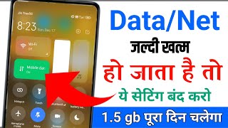 mb data jaldi khatam ho jata hai  net bahut jaldi khatam ho jata hai  100  solution [upl. by Moor]