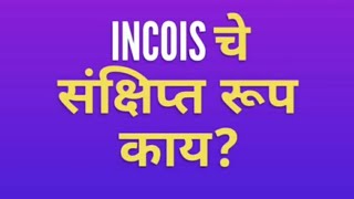 INCOIS म्हणजे काय [upl. by Euqininod119]