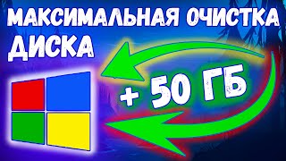 Эти ненужные файлы занимают все место ► Очистка диска С [upl. by Fairley]