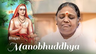 Manōbuddhya Shivoham Shivoham  Bhajan  Amma Sri Mata Amritanandamayi Devi [upl. by Mccarty631]