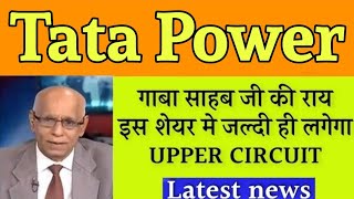 Tata Power Share ⚡Tata Power Share Latest News 🥳 Tata Power Latest News Today 🤑 Tata Steel Share [upl. by Whiney]