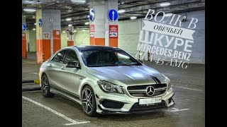 Волк в овечьей шкуре  MercedesBenz CLA 45 AMG [upl. by Nhguav]