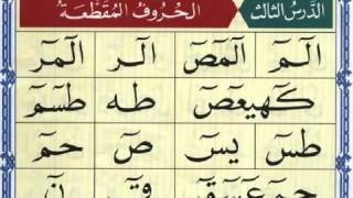 Al Noorania lesson 3 Qaidah Al Nourania [upl. by Atiuqan508]