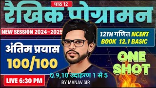 L3 math 202425 ONE SHOT पाठ 12 रैखिक प्रोग्रामन  ✅प्रश्नावली 121 Question 6 से 10  Manav Sir [upl. by Eitteb752]