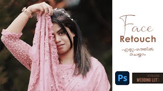 Skin retouching in Photoshop  Malayalam tutorial [upl. by Annait]