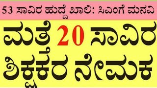 again 20000 GPSTR recruitment 2023 gpstr latest news gpstr latest update news today [upl. by Heyes80]