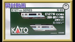 【開封動画】KATO 101812 E127系100番台更新車・霜取りパンタ搭載 2両セット 【鉄道模型・Nゲージ】 [upl. by Ardna]