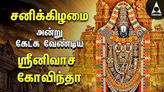 SATURDAY PERUMAL SPECIAL SONGS  Popular Srinivasa Govindha Bakthi Padalgal [upl. by Adnoved]