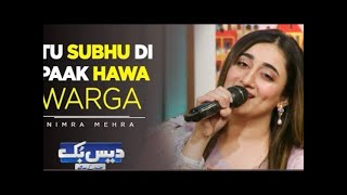 Gal Sun Mahiya ve Full Song By Nimra mehra  Majid abbas [upl. by Snebur]