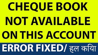 SBI Cheque Book Not Available on this Account Error Fixed [upl. by Giustina]