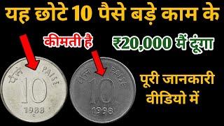 10 Paisa Coin Fss Value  Fss 10 Paisa Lakhi Coin Value  10 Paise Coin Value  10 Paise Value [upl. by Adriaens]