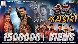 Jignesh Barot  DJ JAYKARO  ડીજે જયકારો  HD Video  Non Stop Garba  Latest Gujarati Song 2020 [upl. by Gale]