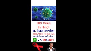 hiv virus in hindi  hiv virus kitne din tak zinda rehta hai  hiv virus kaise aata hai  shorts [upl. by Beverle]