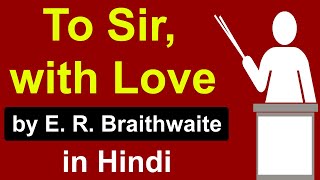 HSC Class 12  To Sir With Love by ER Braithwaite in Hindi  Summary  English  Drama [upl. by Ibba888]