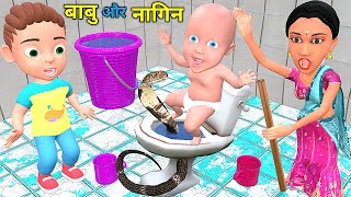 PAAGAL BABU 58  बाबु और नागिन  Chintu Mumy cartoon  pagal beta desi comedy video cs bisht vines [upl. by Sparrow]