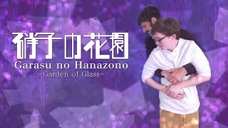 Garasu no Hanazono  JerScott AI Cover [upl. by Annirok]