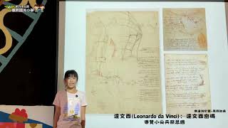 達文西Leonardo da Vinci：達文西密碼 [upl. by Haelak91]