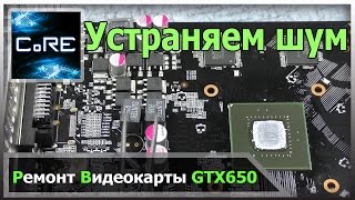 Как устранить свист дросселей на видеокарте БП или материнской плате [upl. by Cirri]