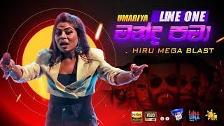 Manda Pama මන්ද පමා  UMARIA  LineOne LIVE at Hiru Mega Blast [upl. by Soilisav]