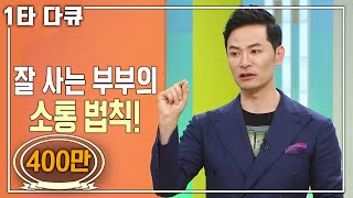 김창옥 소통✨특강 남자와 여자 이 말만 하면 꼭 싸운다 소통전문가 김창옥이 전하는 대화 비법  아침마당 목요특강  KBS 20151008 방송 [upl. by Maren]