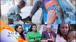 የ4 አመቱ ጫማ ጠራጊ ህፃን አዲስ ምዕራፍ እሁድን በኢቢኤስ [upl. by Pedersen]