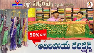 అన్నింటిపై 50 ఆఫర్స్  Pattu and Fancy Sarees Collection in Vadhuvu Designer Studio  Vanitha TV [upl. by Archy]