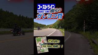 コーストライン横兄のガレヨコ管！バブサウンド全開！！旧車バイク【CB250T】 [upl. by Narak183]