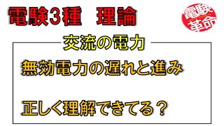 【電験革命】【理論】21交流の電力 [upl. by Yllut832]