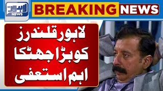 Big Shock to Lahore Qalandars Important Resignation  Lahore News HD [upl. by Htnnek]